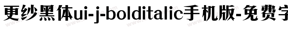 更纱黑体ui-j-bolditalic手机版字体转换