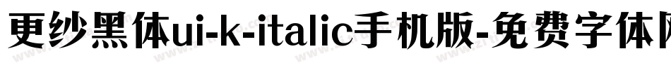 更纱黑体ui-k-italic手机版字体转换