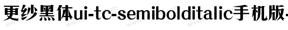 更纱黑体ui-tc-semibolditalic手机版字体转换