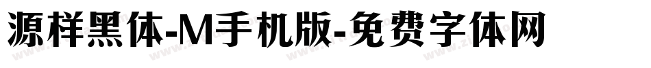 源样黑体-M手机版字体转换