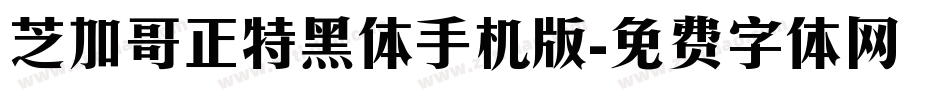 芝加哥正特黑体手机版字体转换