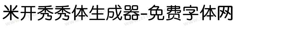 米开秀秀体生成器字体转换