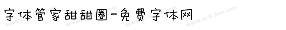 字体管家甜甜圈字体转换