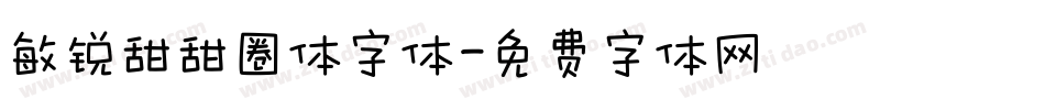敏锐甜甜圈体字体字体转换