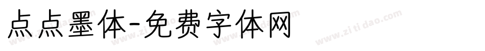 点点墨体字体转换