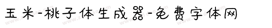 玉米-桃子体生成器字体转换