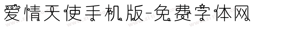 爱情天使手机版字体转换