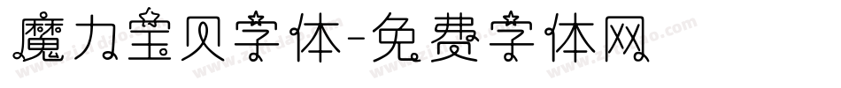 魔力宝贝字体字体转换