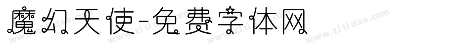 魔幻天使字体转换