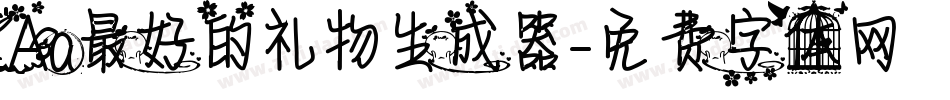 Aa最好的礼物生成器字体转换