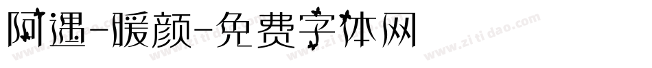 阿遇-暖颜字体转换