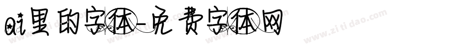 ai里的字体字体转换
