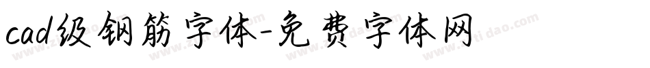 cad级钢筋字体字体转换