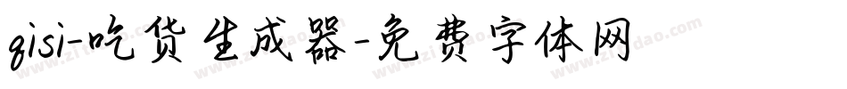 qisi-吃货生成器字体转换