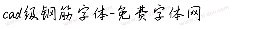 cad级钢筋字体字体转换