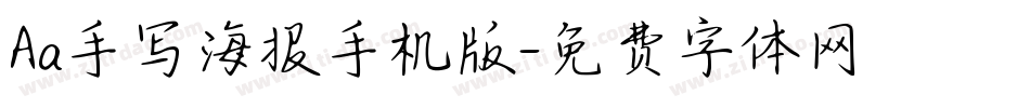 Aa手写海报手机版字体转换