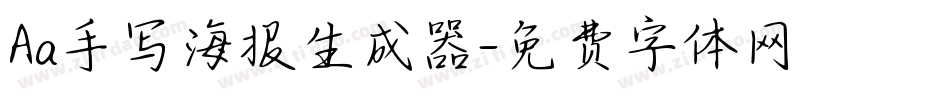 Aa手写海报生成器字体转换