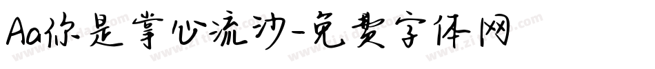 Aa你是掌心流沙字体转换
