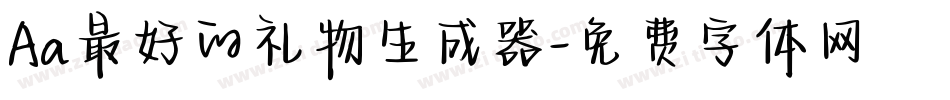 Aa最好的礼物生成器字体转换
