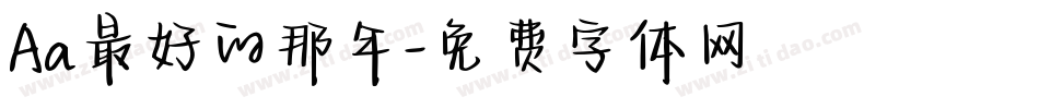 Aa最好的那年字体转换