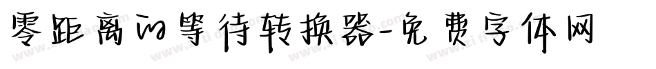 零距离的等待转换器字体转换