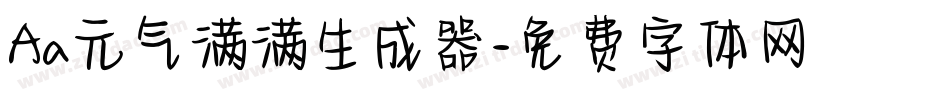Aa元气满满生成器字体转换