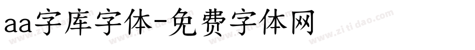 aa字库字体字体转换
