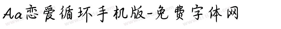 Aa恋爱循环手机版字体转换