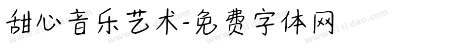 甜心音乐艺术字体转换