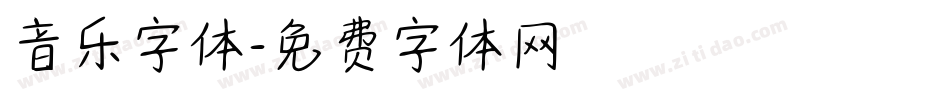 音乐字体字体转换
