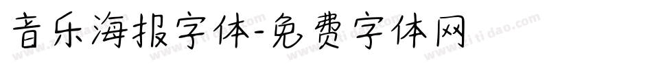 音乐海报字体字体转换