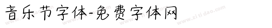 音乐节字体字体转换