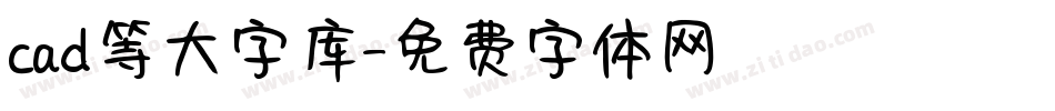 cad等大字库字体转换