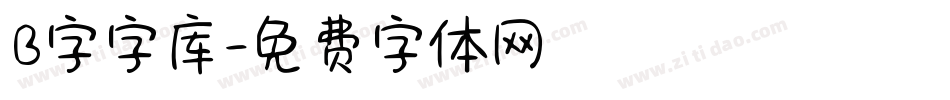 B字字库字体转换