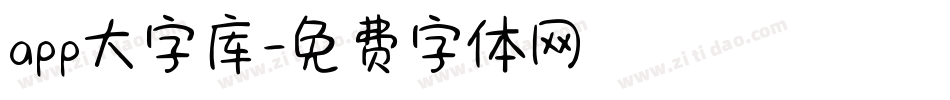app大字库字体转换