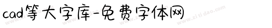 cad等大字库字体转换
