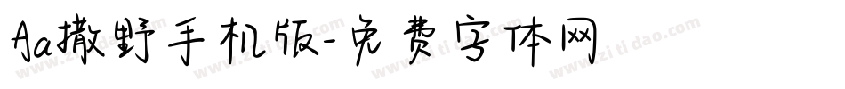 Aa撒野手机版字体转换