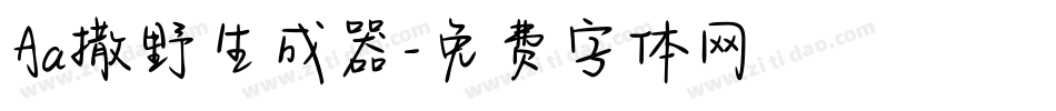 Aa撒野生成器字体转换