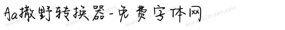 Aa撒野转换器字体转换