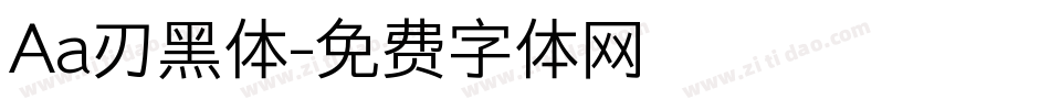 Aa刃黑体字体转换