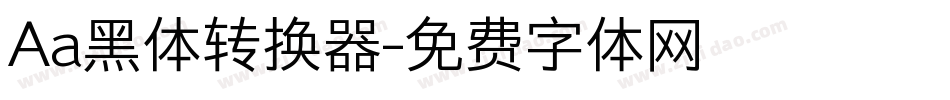 Aa黑体转换器字体转换