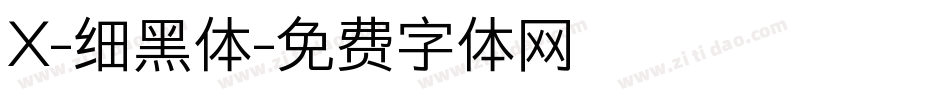 X-细黑体字体转换