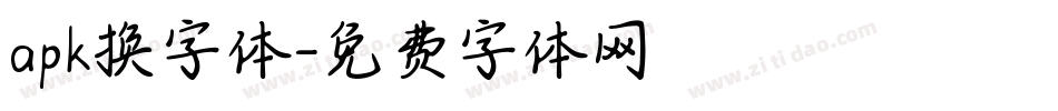 apk换字体字体转换