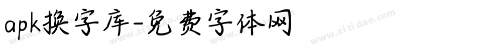 apk换字库字体转换
