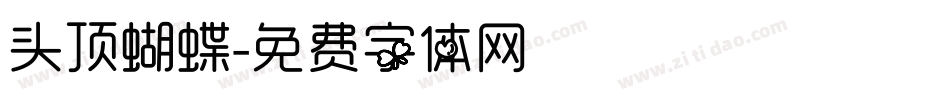 头顶蝴蝶字体转换