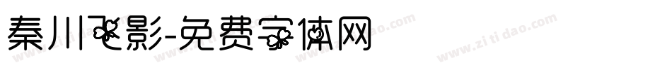 秦川飞影字体转换