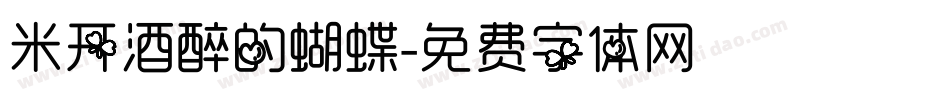 米开酒醉的蝴蝶字体转换