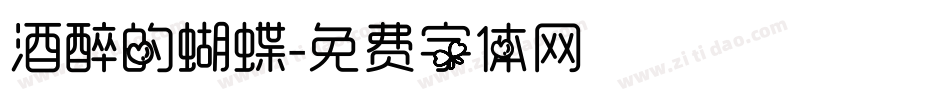 酒醉的蝴蝶字体转换