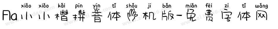 Aa小小楷拼音体手机版字体转换