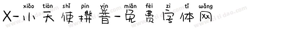 X-小天使拼音字体转换
